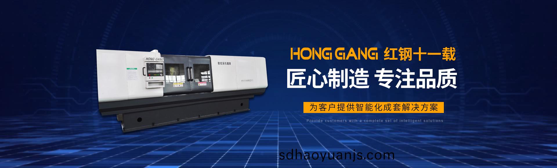 安陽(yang)紅(hong)鋼(gang)機械(xie)裝備有限(xian)公司