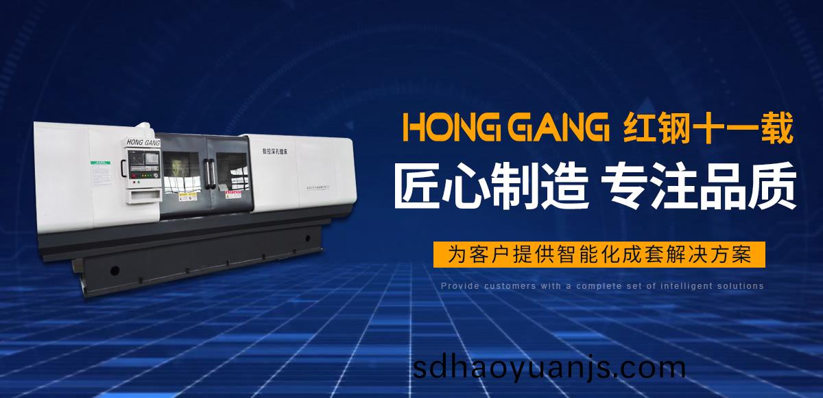 安陽(yang)紅鋼(gang)機械(xie)裝備有限(xian)公(gong)司(si)